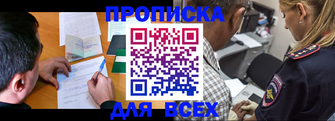 прописка для кредита в Кохме