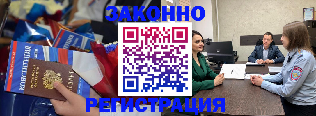 прописка 2025 в Кохме