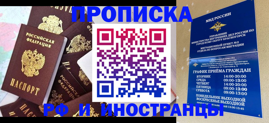временная регистрация купить в Кохме